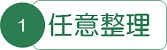 ①任意整理